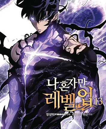 뉴토끼-나혼자만레벨업
