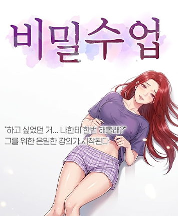 뉴토끼-비밀수업