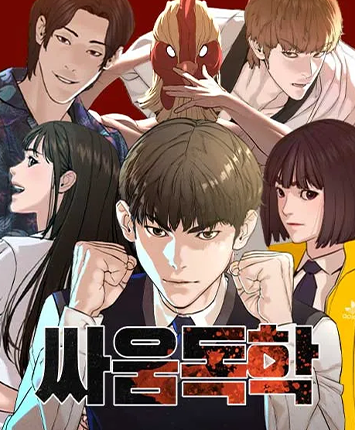 뉴토끼-싸움독학